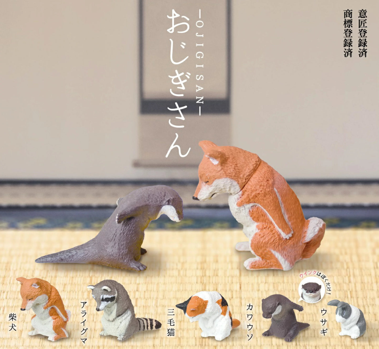 Yell Ojigisan Gashapon Animal Blind Box PVC Figure