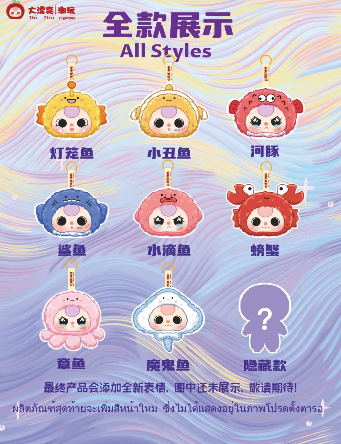 Baby Three Romantic Ocean Series Blind Box