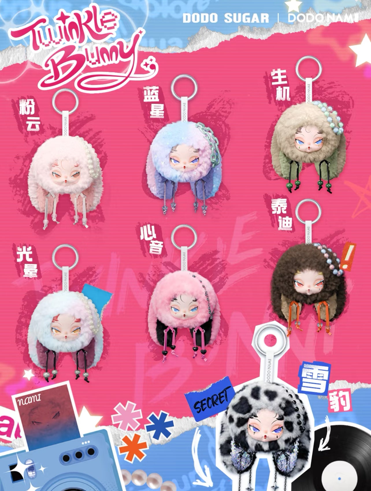 DODO Nami Twinkle Bunny Series Plush Pendant Blind Box
