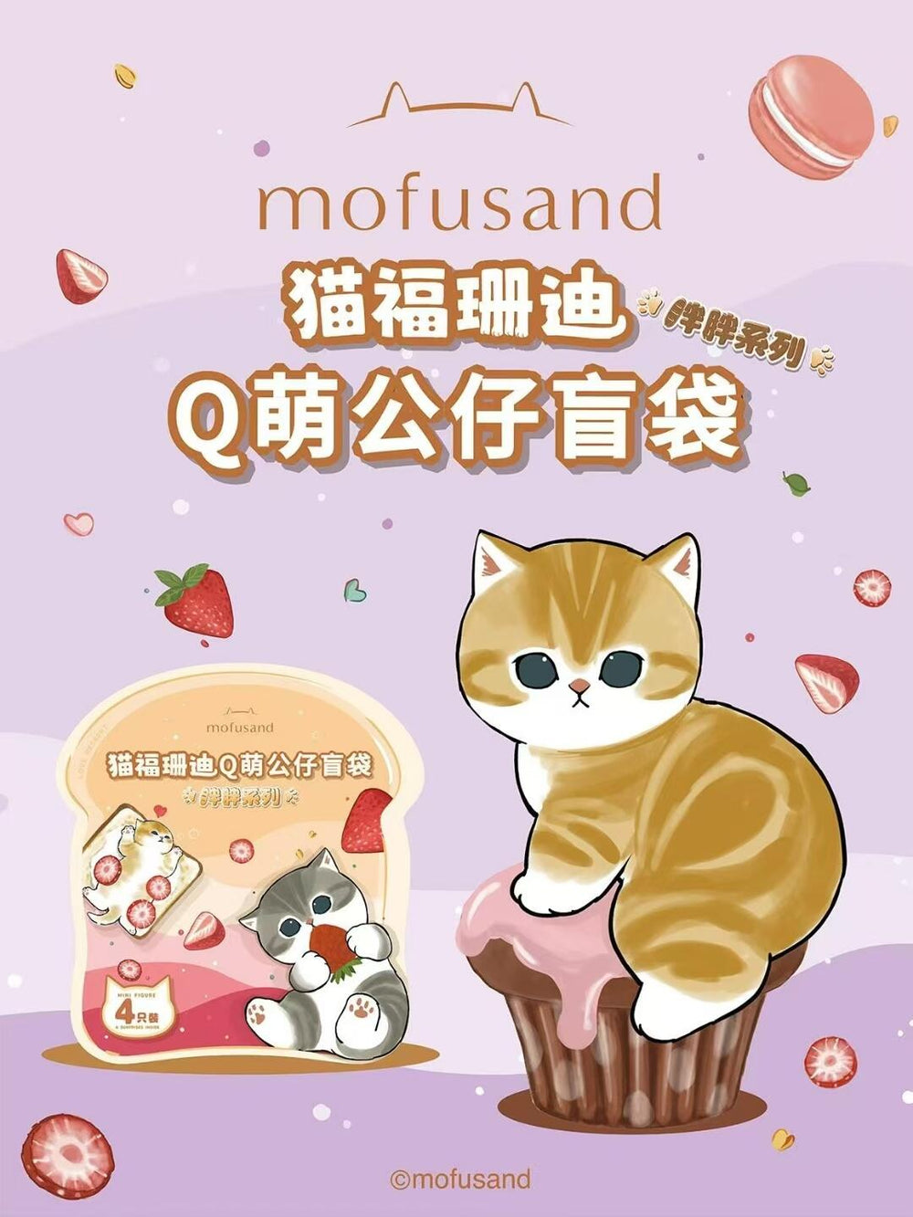 mofusand I Am Not A Cat Ver.3 Chubby Cat Mini Figure Blind Bags