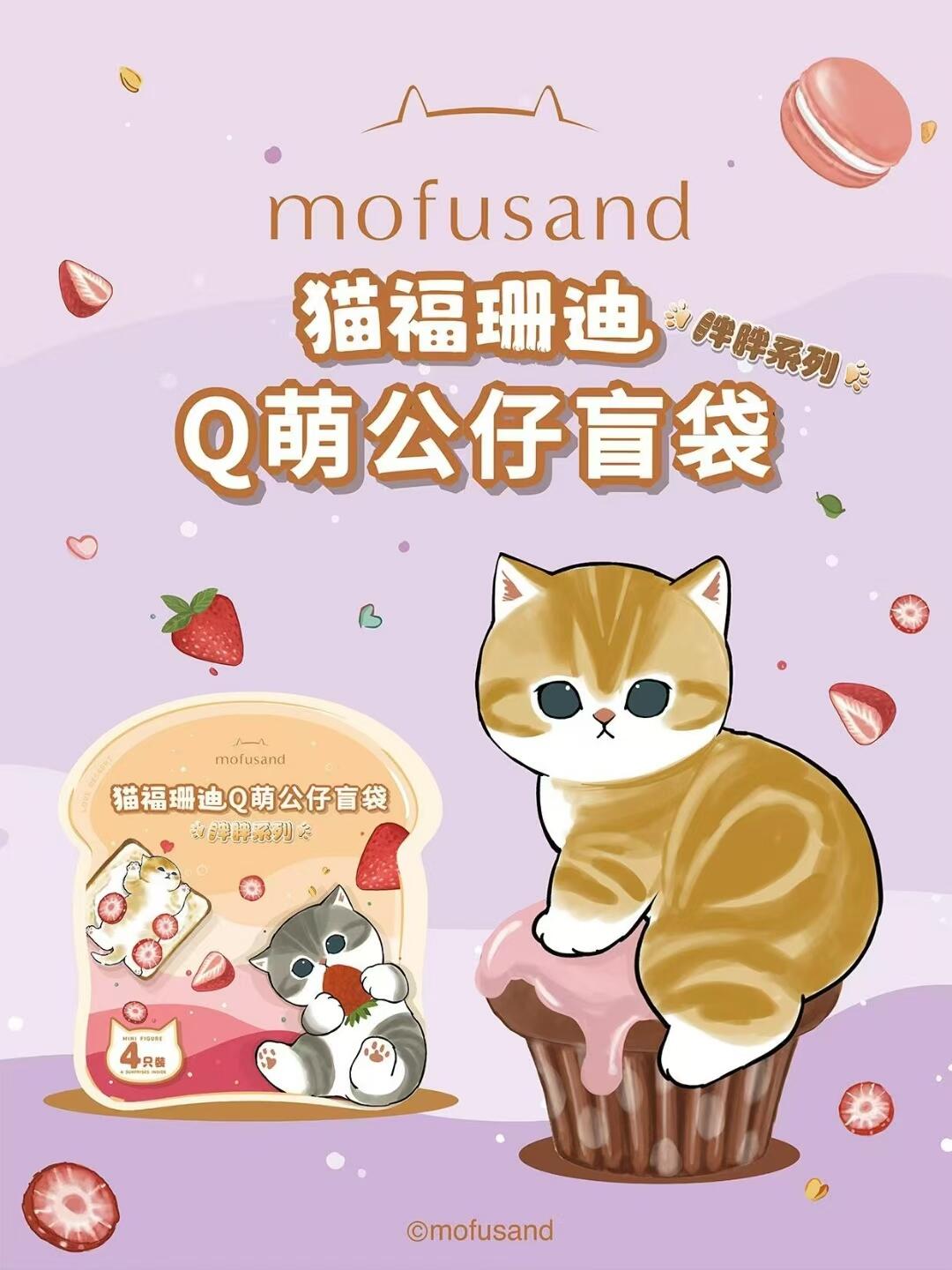 mofusand I Am Not A Cat Ver.3 Chubby Cat Mini Figure Blind Bags
