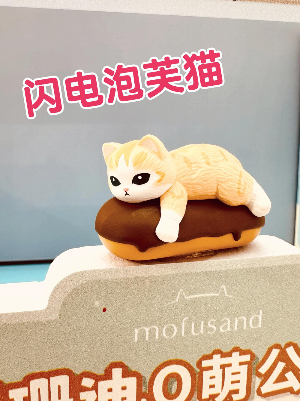 mofusand I Am Not A Cat Ver.3 Chubby Cat Mini Figure Blind Bags