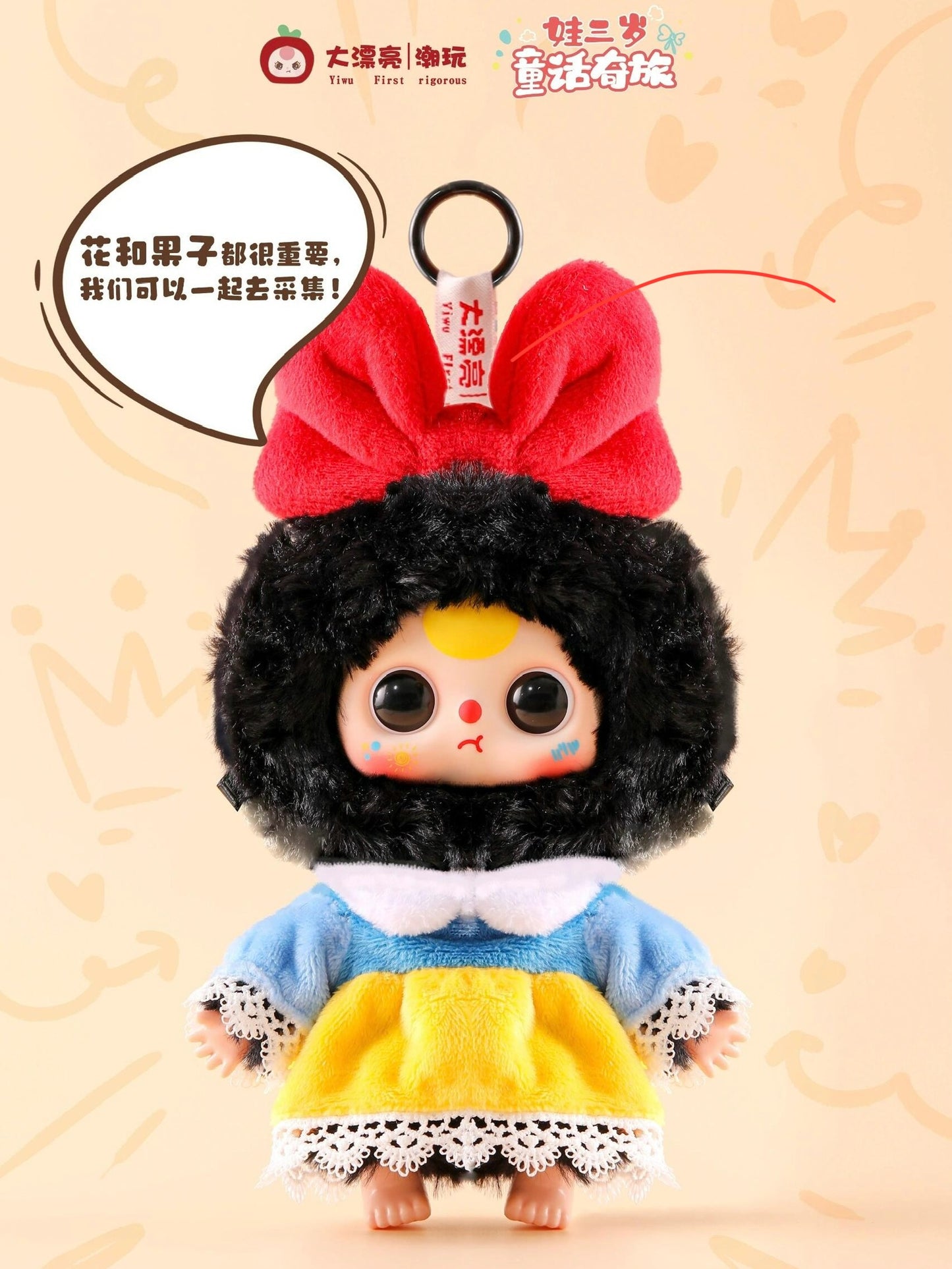 Baby Three Children Wonderland Plush Series Blind Box