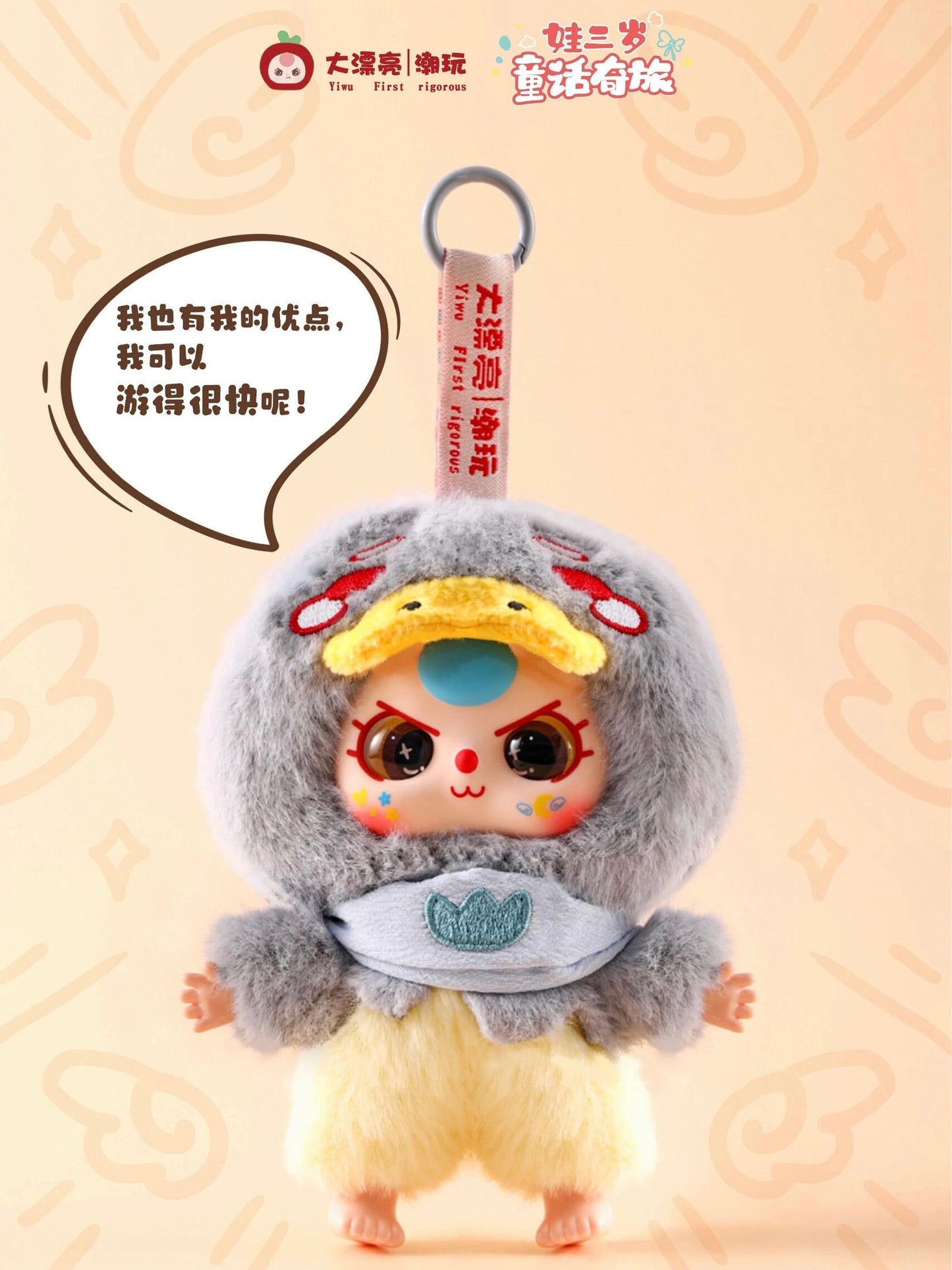 Baby Three Children Wonderland Plush Series Blind Box