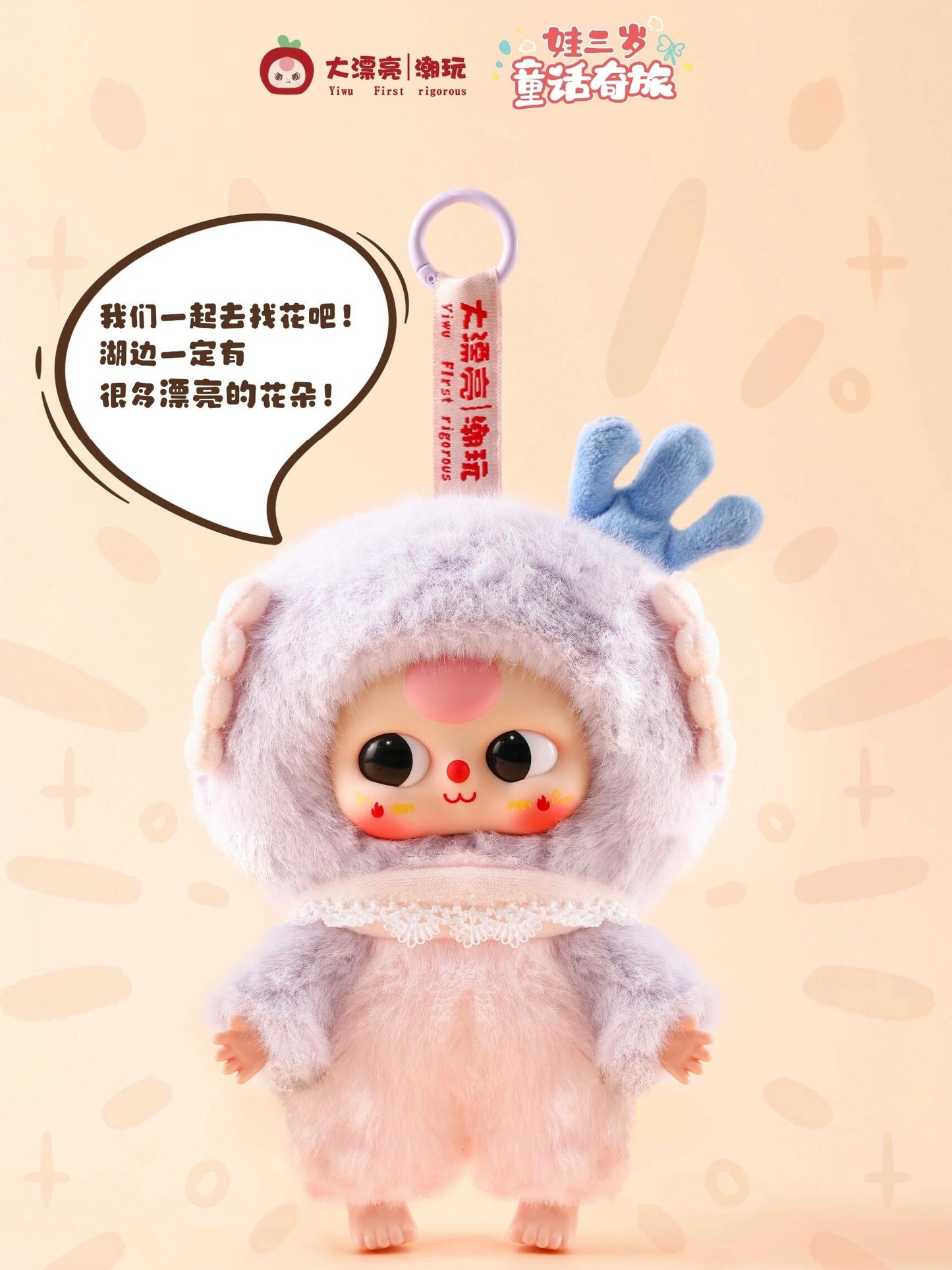 Baby Three Children Wonderland Plush Series Blind Box
