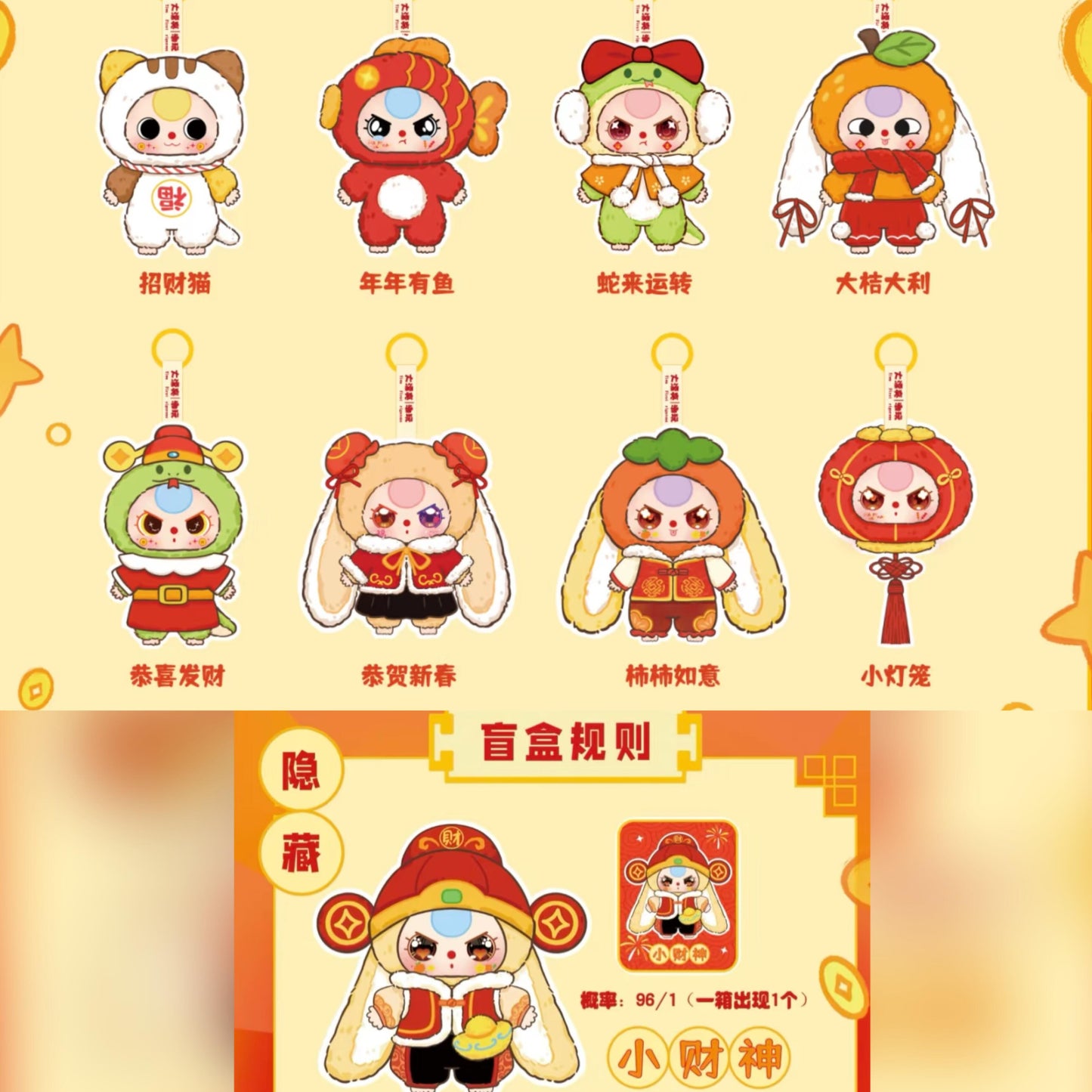 Baby Three-New Year Plush Blind Box