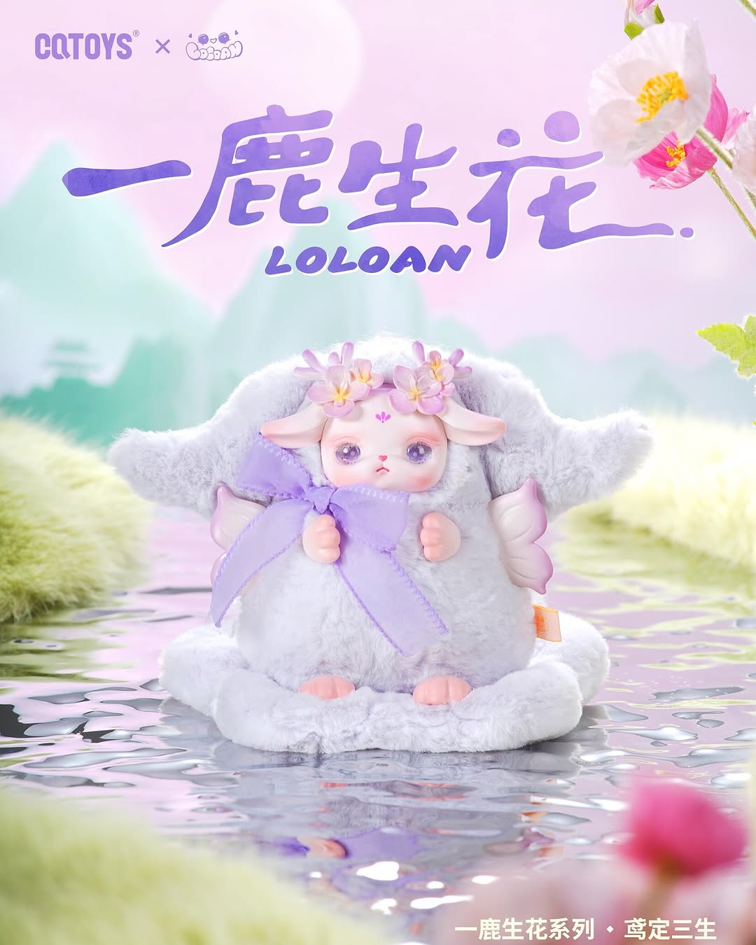 CQTOYS Loloan Blooming Deers Series Plush Blind Box