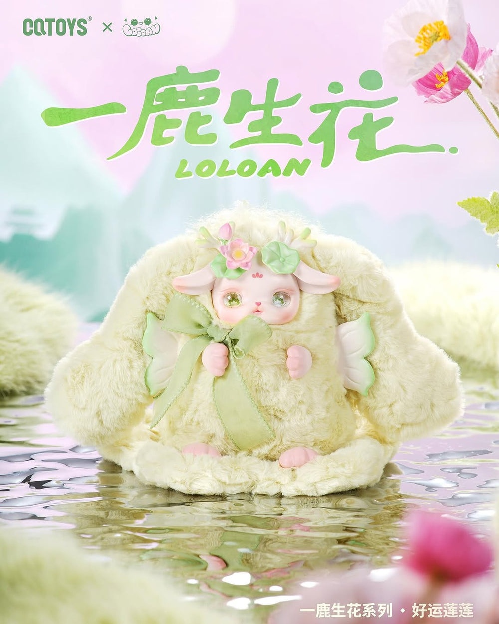 CQTOYS Loloan Blooming Deers Series Plush Blind Box