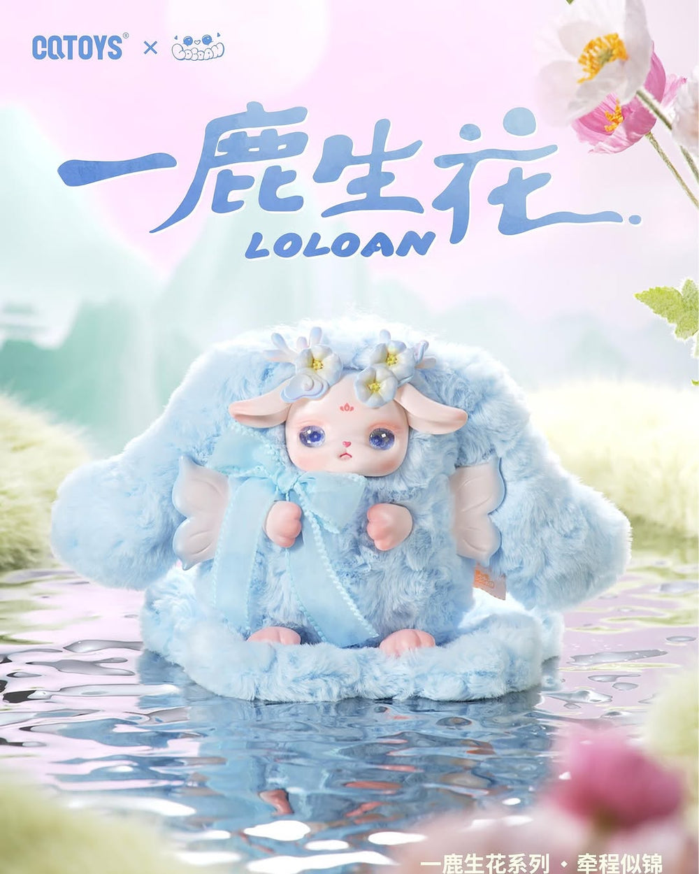 CQTOYS Loloan Blooming Deers Series Plush Blind Box