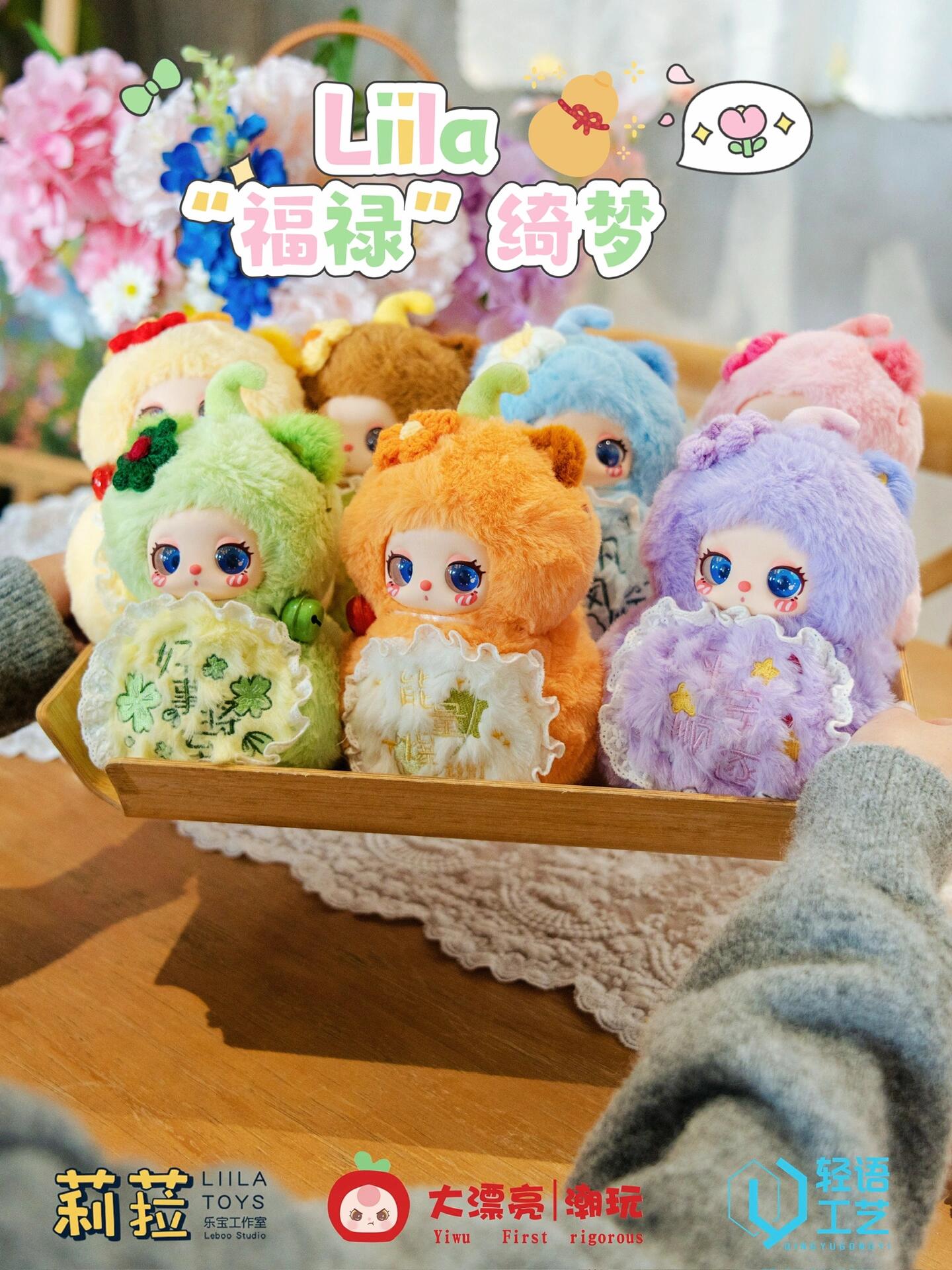 LIILA V5 Magic Fulu Hulu Auspicious Dream Series Plush Blind Box