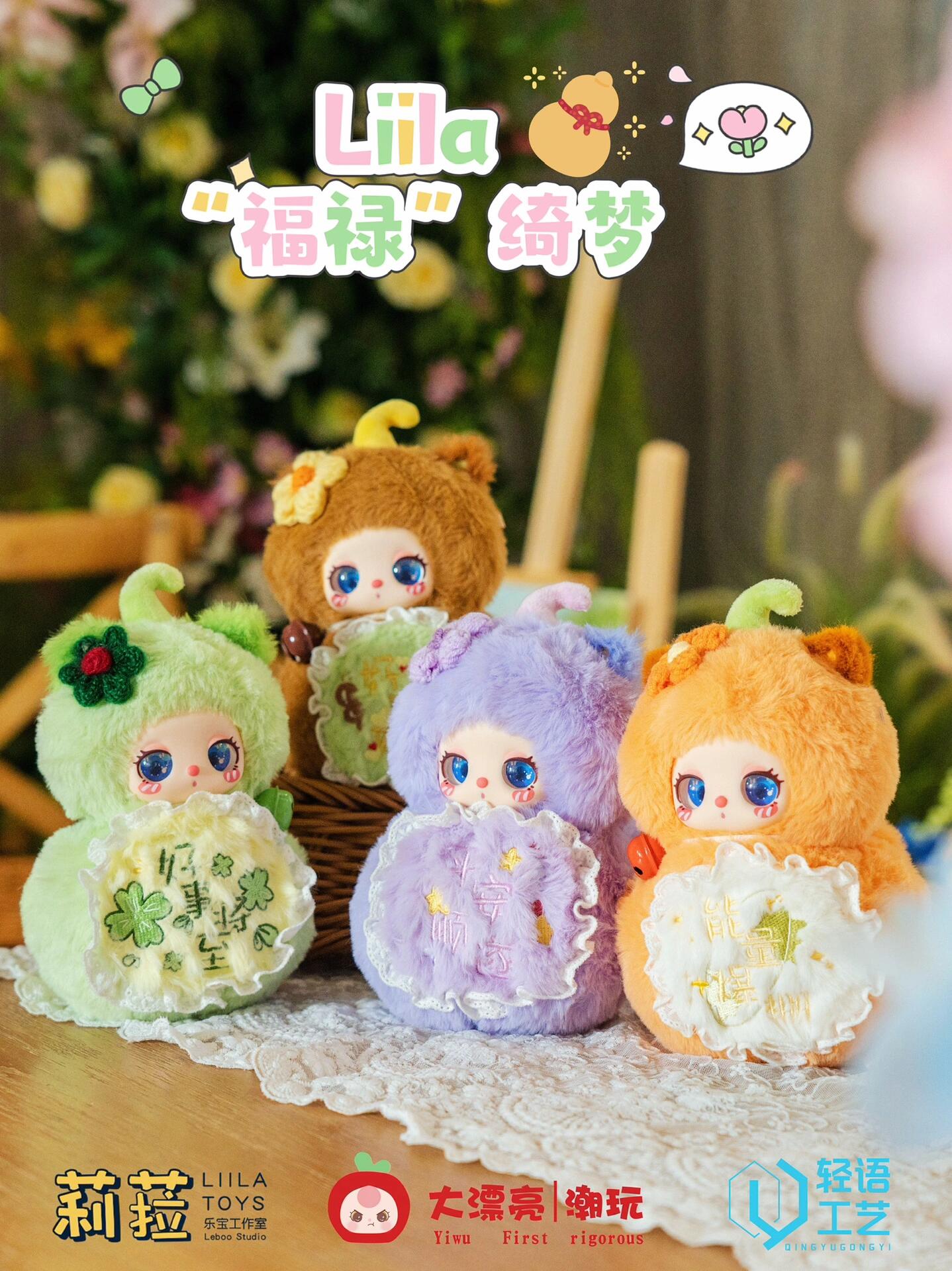 LIILA V5 Magic Fulu Hulu Auspicious Dream Series Plush Blind Box