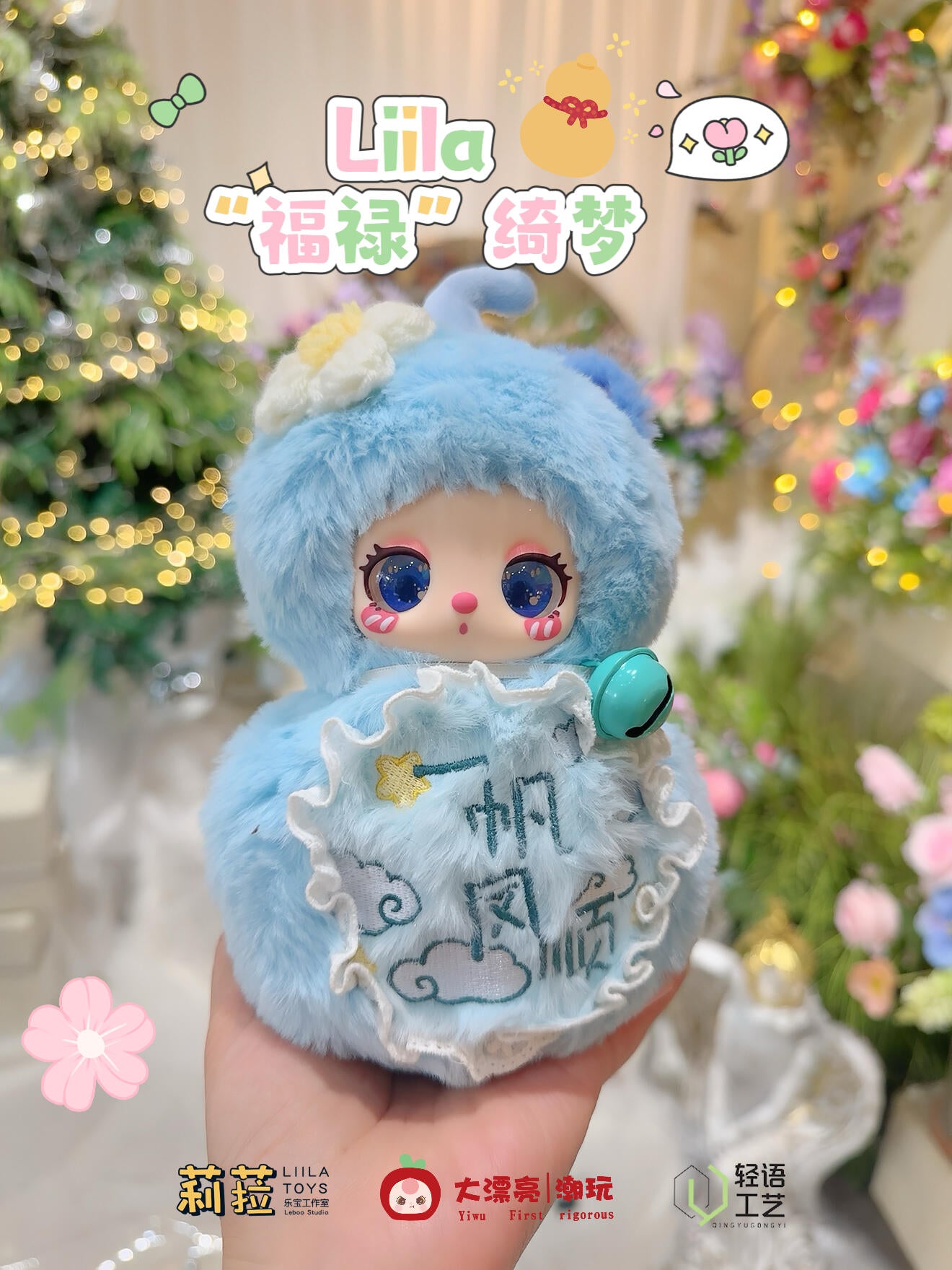 LIILA V5 Magic Fulu Hulu Auspicious Dream Series Plush Blind Box