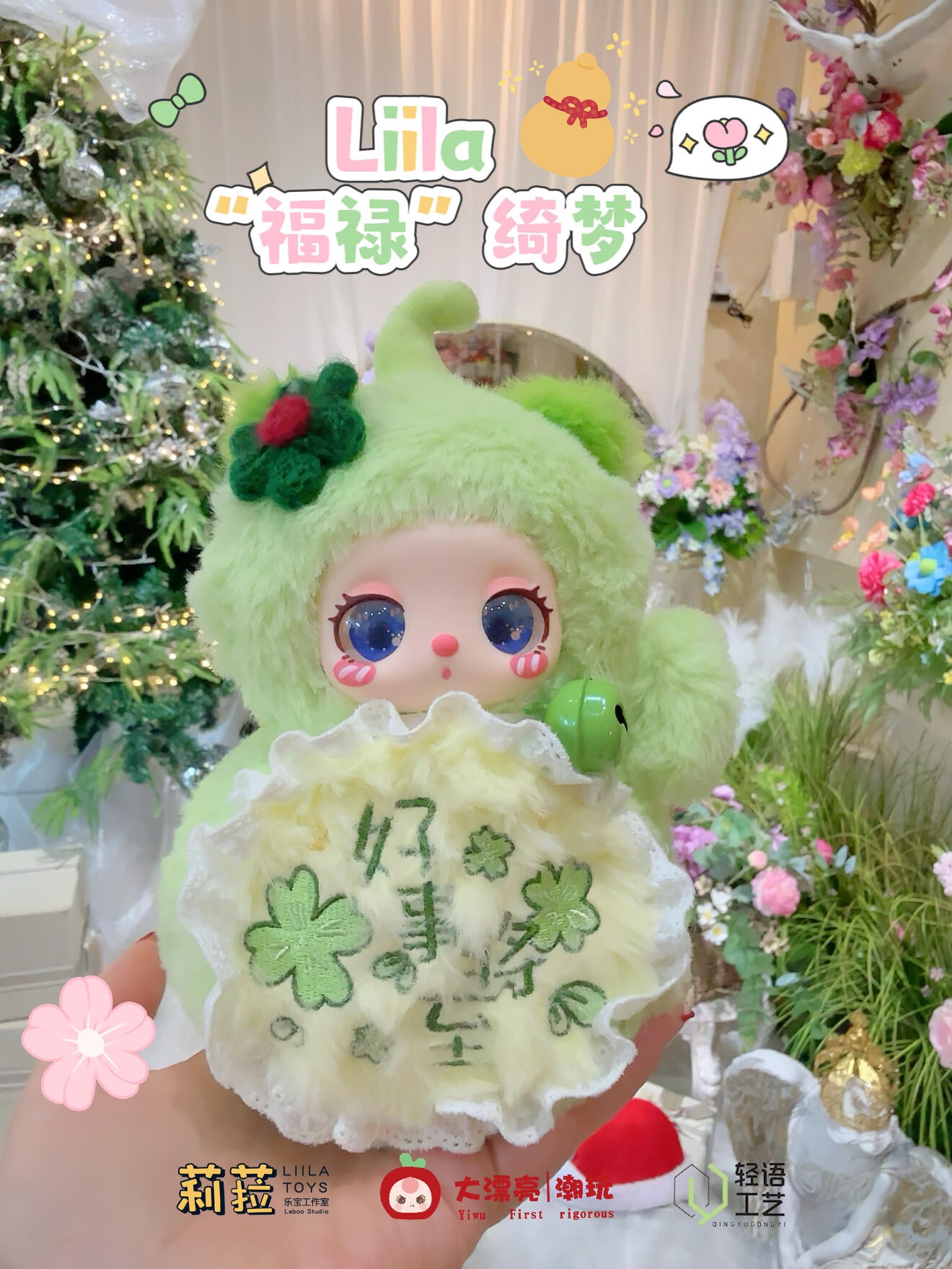 LIILA V5 Magic Fulu Hulu Auspicious Dream Series Plush Blind Box