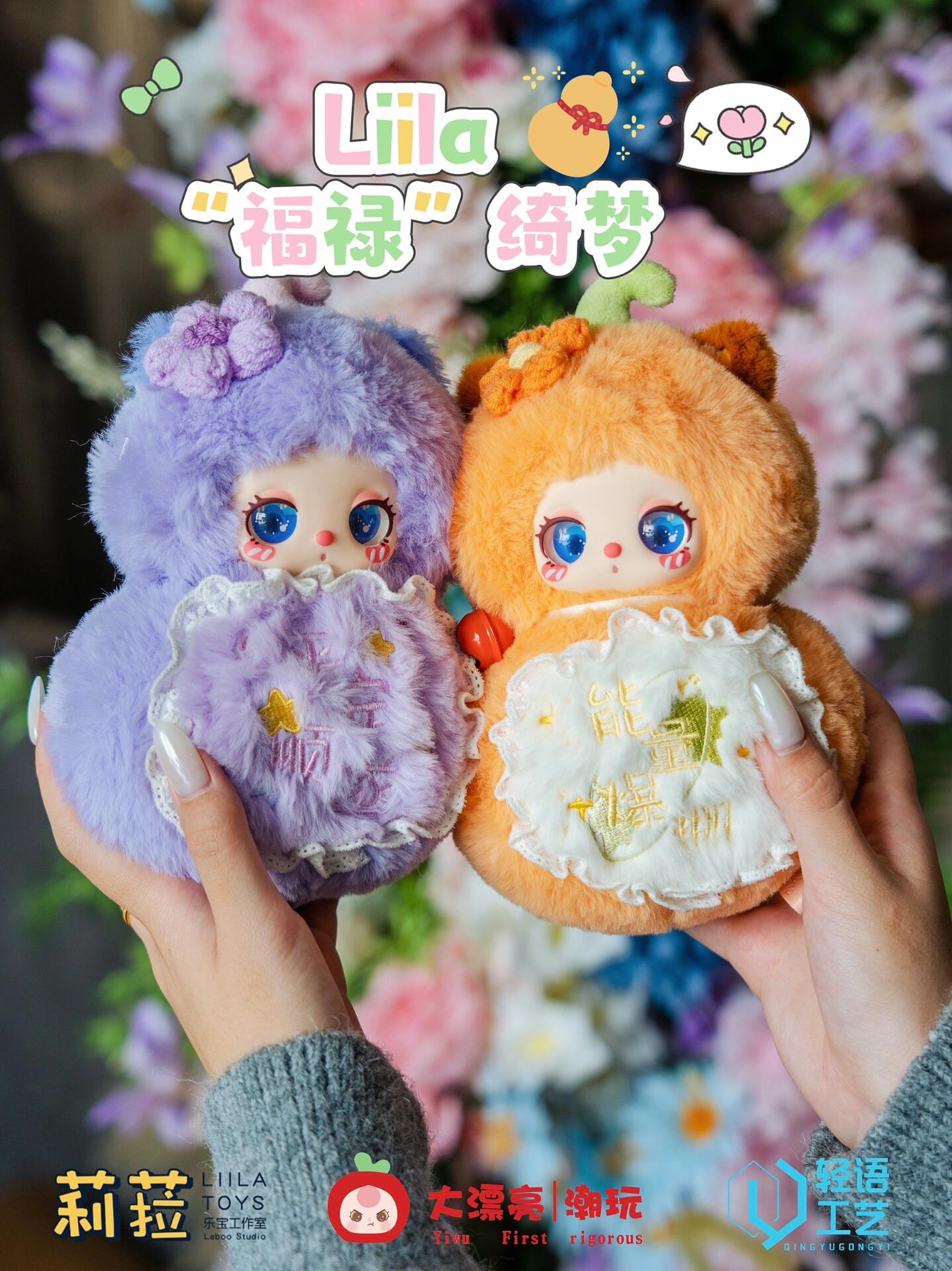 LIILA V5 Magic Fulu Hulu Auspicious Dream Series Plush Blind Box