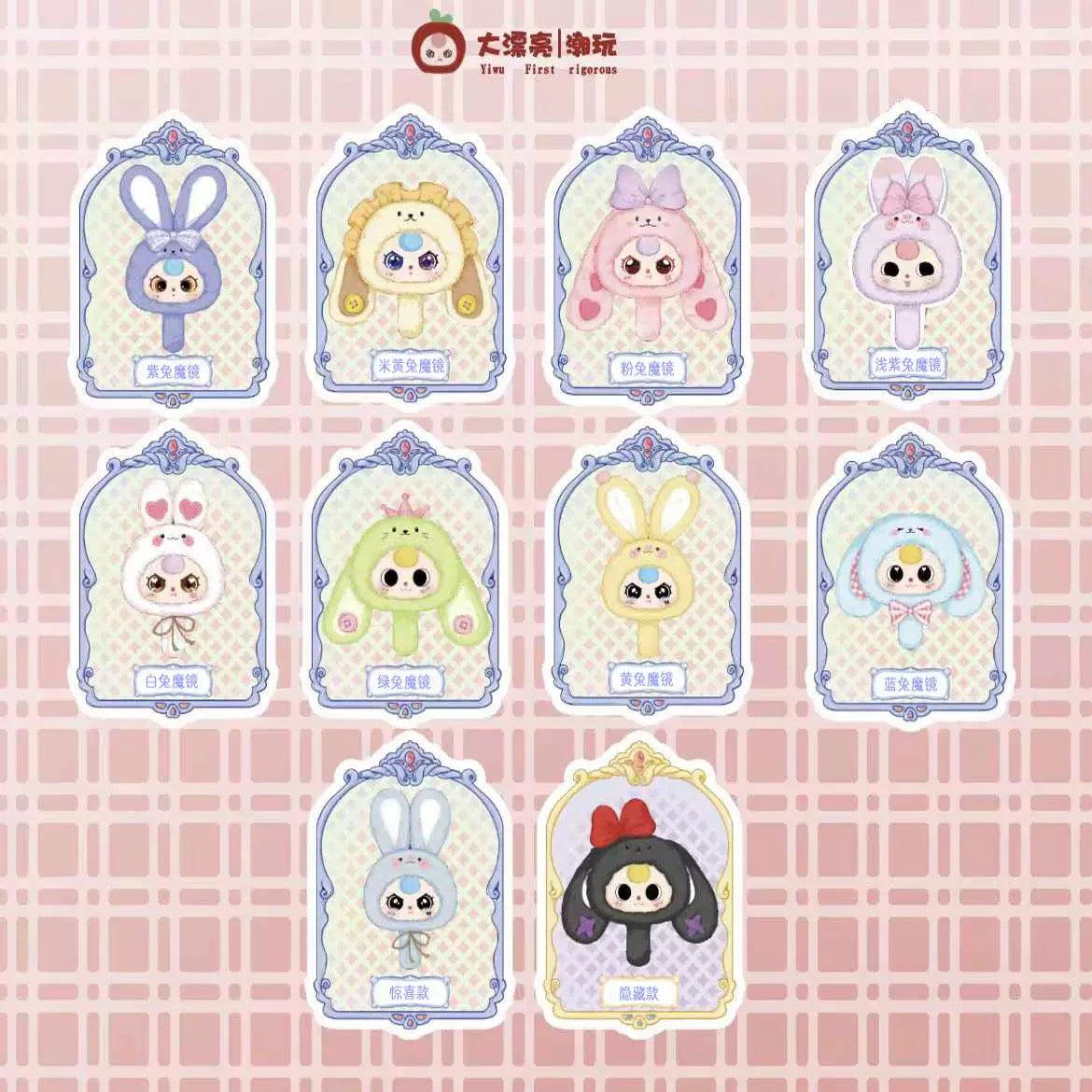 Baby Three Magic Mirror Plush Blind Box Series