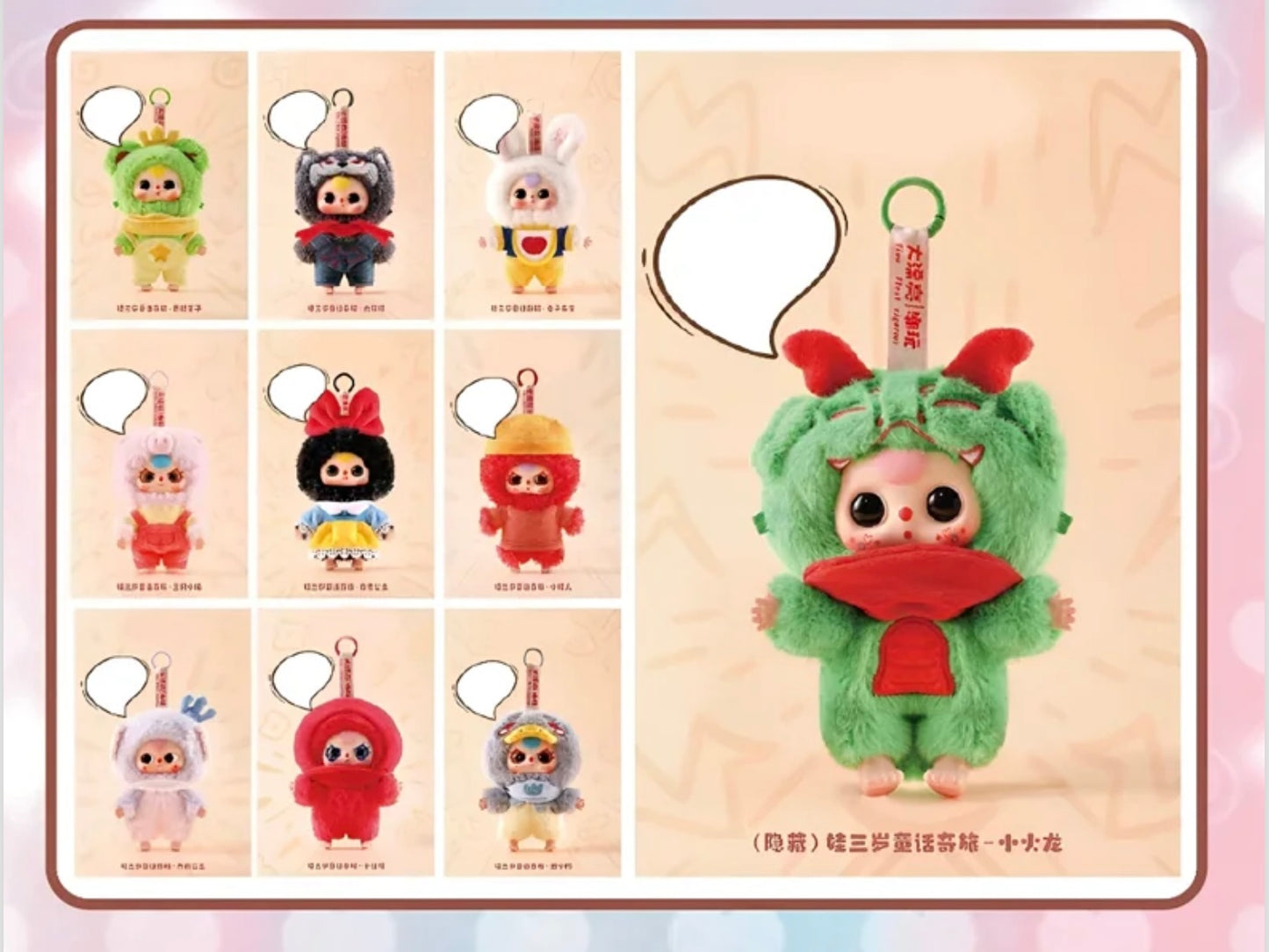 Baby Three Children Wonderland Plush Series Blind Box