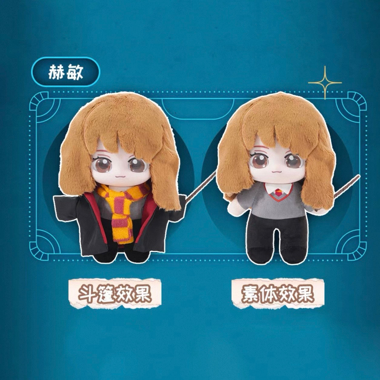 Harry Potter Character Series 15cm Standing Soft Vinyl