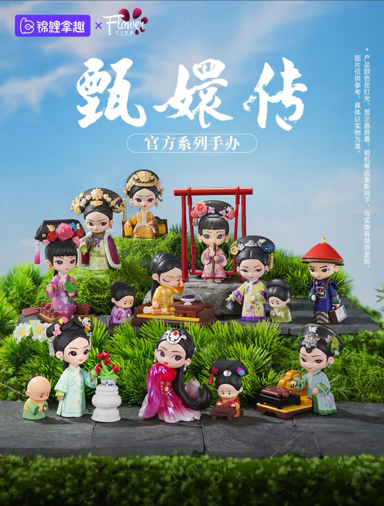 Empresses in the Palace Series 3 Blind Box