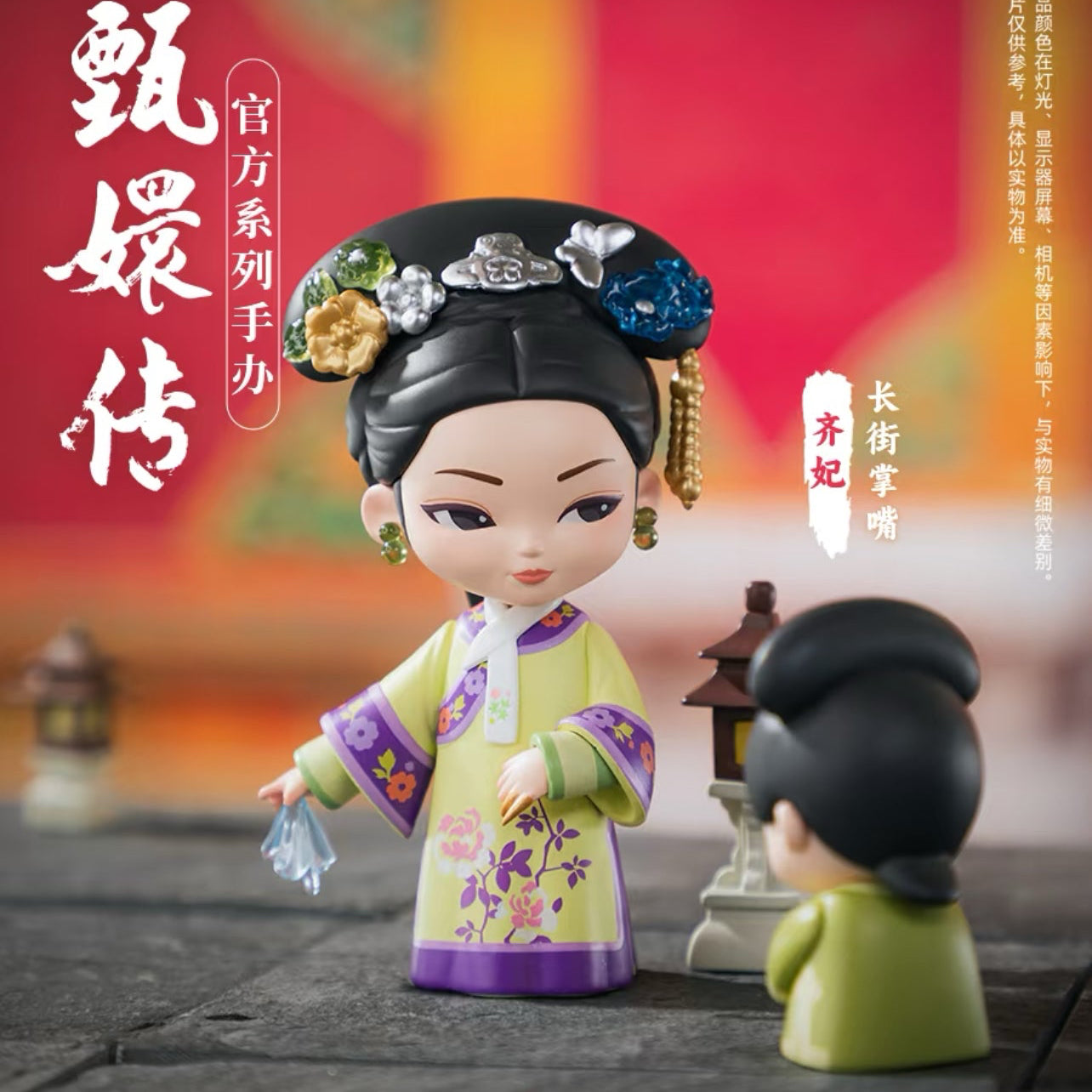 Empresses in the Palace Series 3 Blind Box