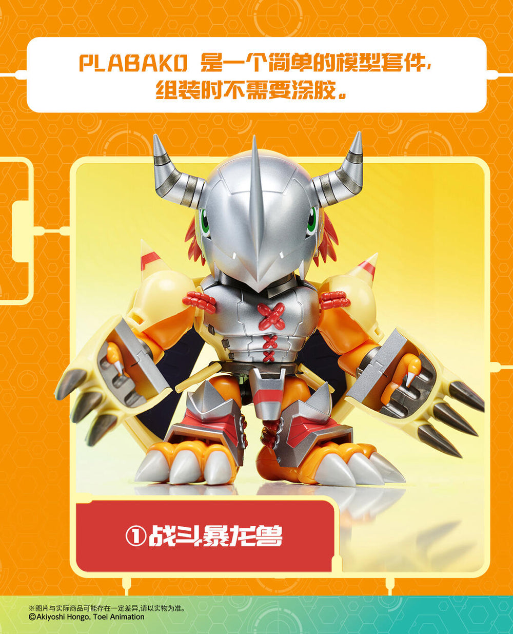 PLABAKO Digimon Adventure vol. 1 Blind Box