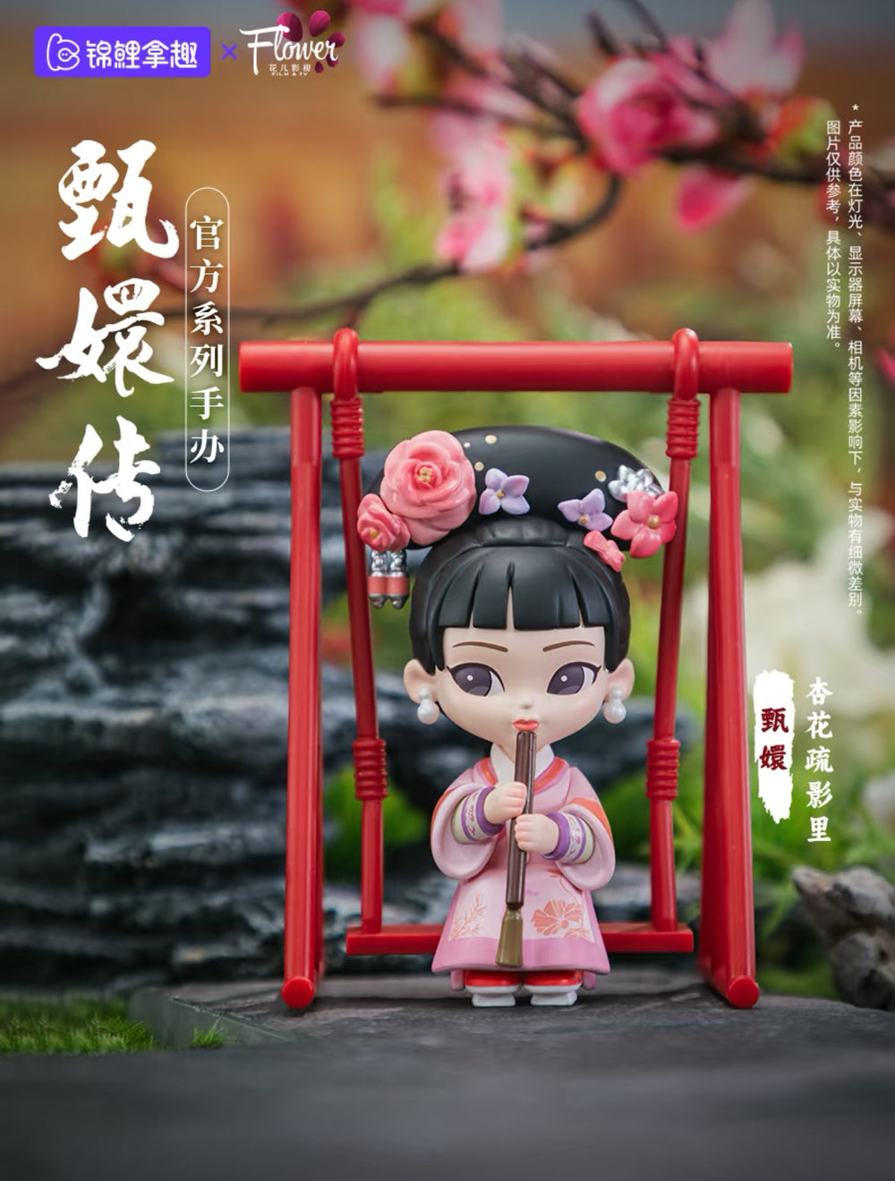 Empresses in the Palace Series 3 Blind Box