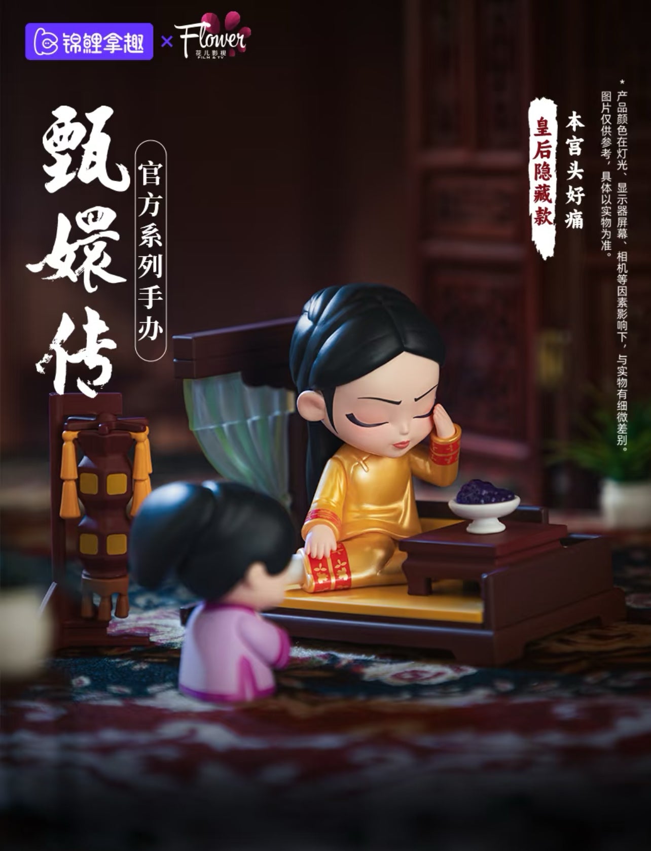 Empresses in the Palace Series 3 Blind Box