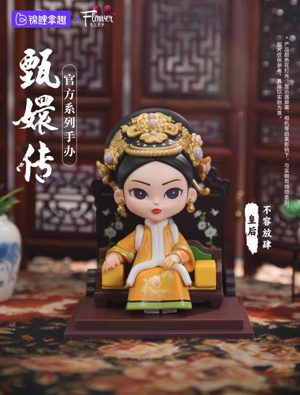 Empresses in the Palace Series 3 Blind Box