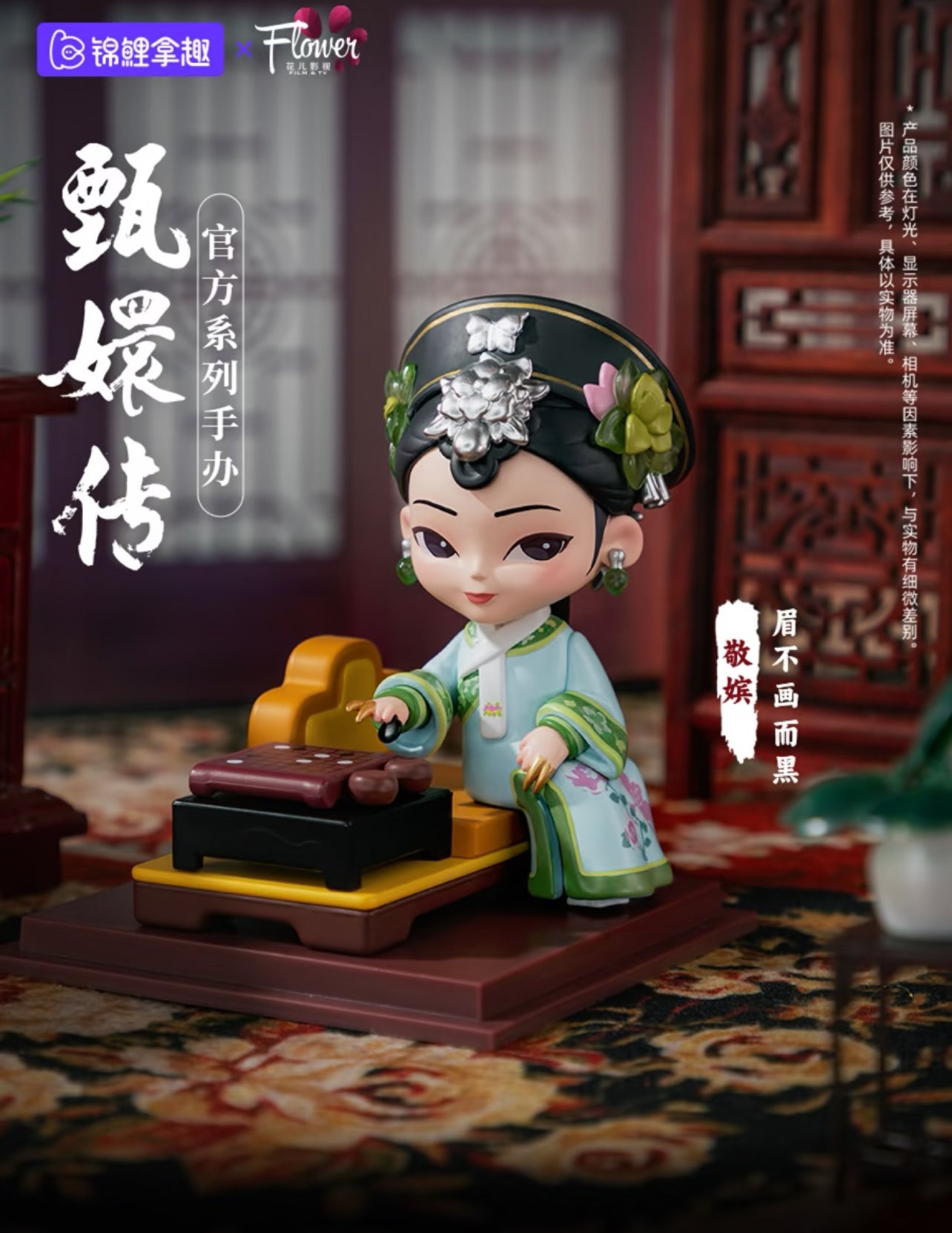 Empresses in the Palace Series 3 Blind Box
