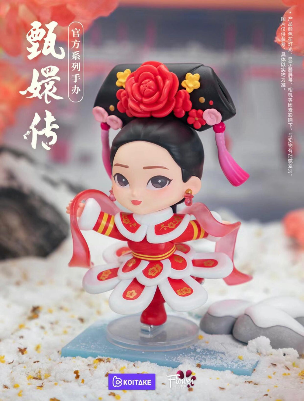 Official Empresses In The Palace Zhen Huan Series 2 Blind Box