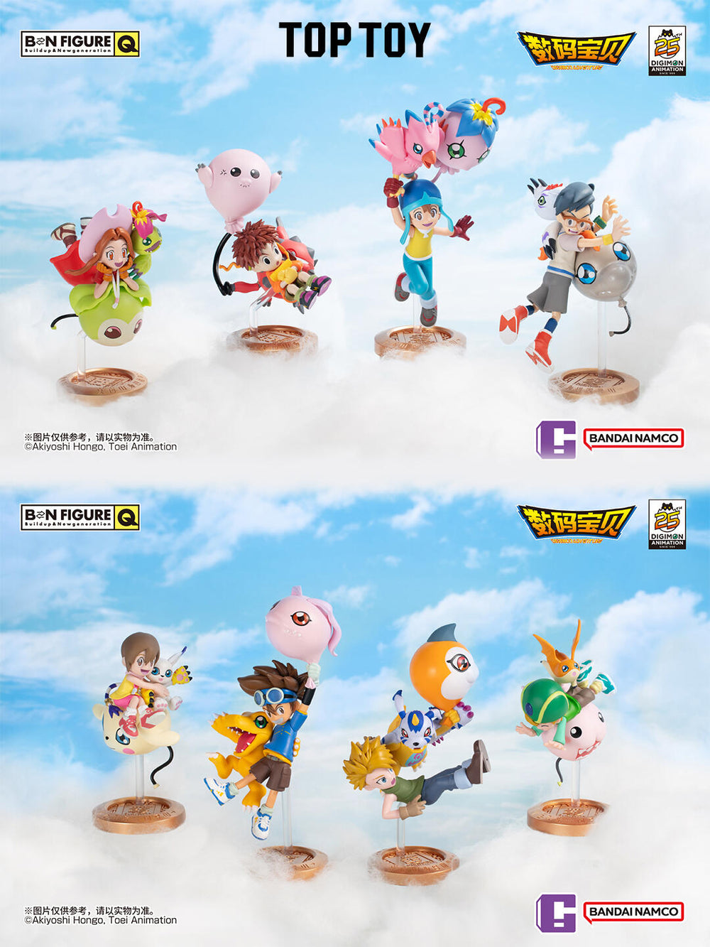 TOP TOY BN FIGURE Q - Digimon Adventure 25th Anniversary Series Blind Box