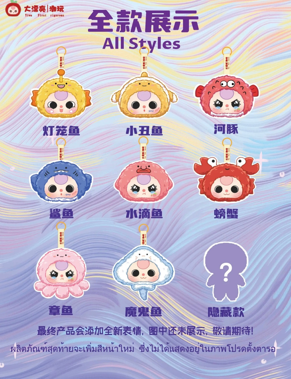Baby Three  Romantic Ocean Series Blind Box