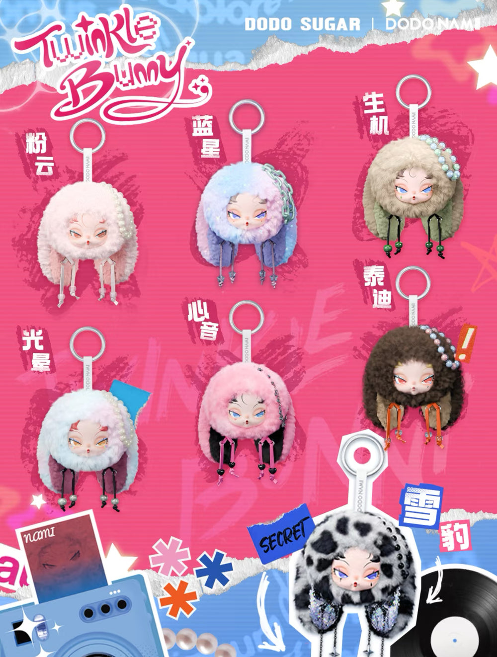 DODO Nami Twinkle Bunny Series Plush Pendant Blind Box