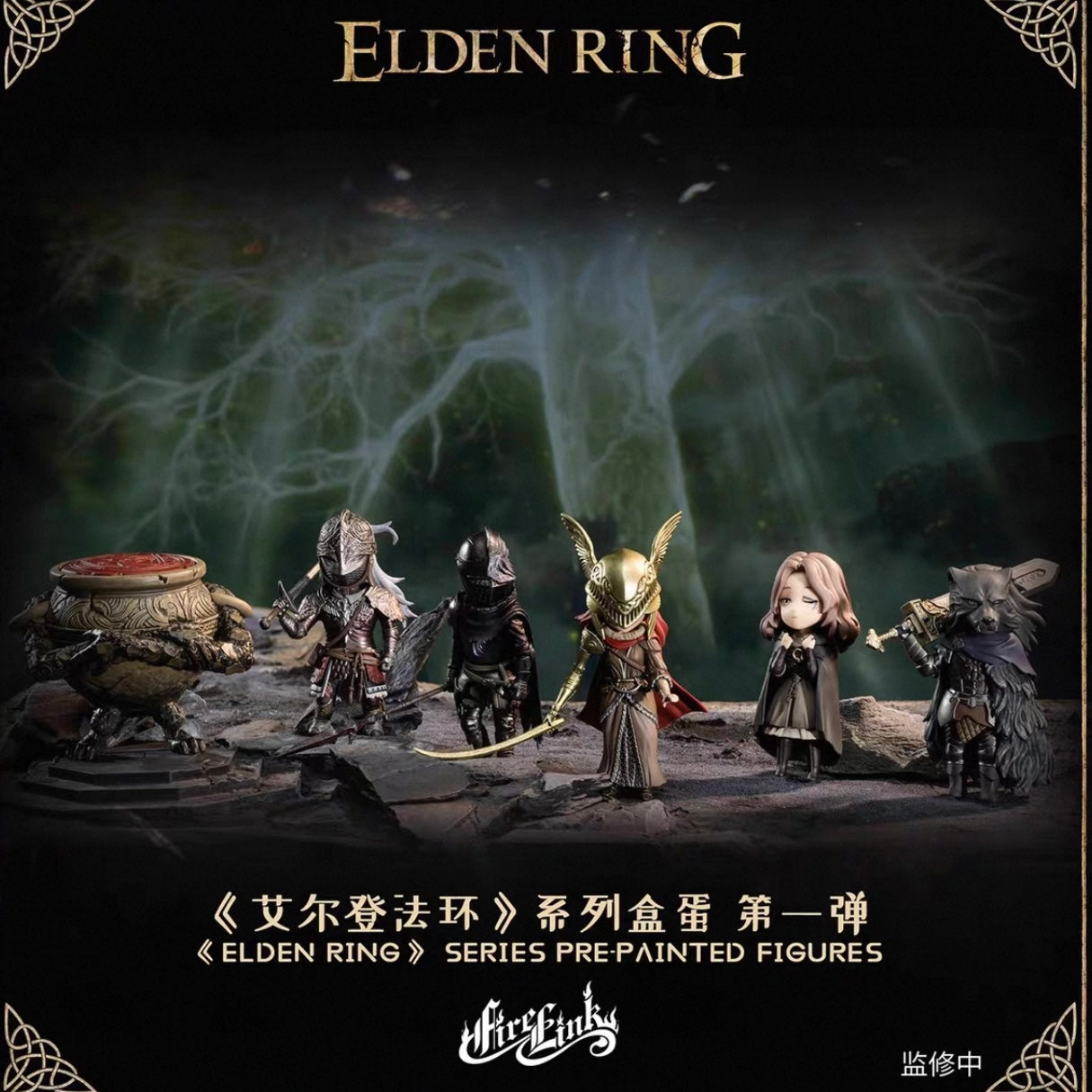 FireLink Elden Ring Deformed Figure