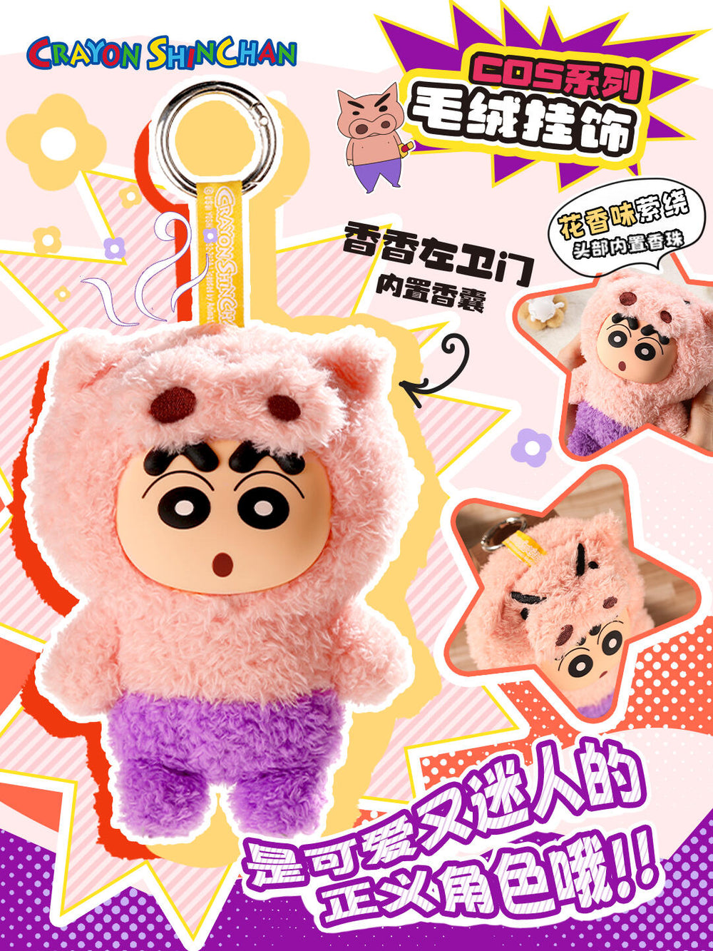 Crayon Shin Chan COS Series Plush Pendant Blind Box