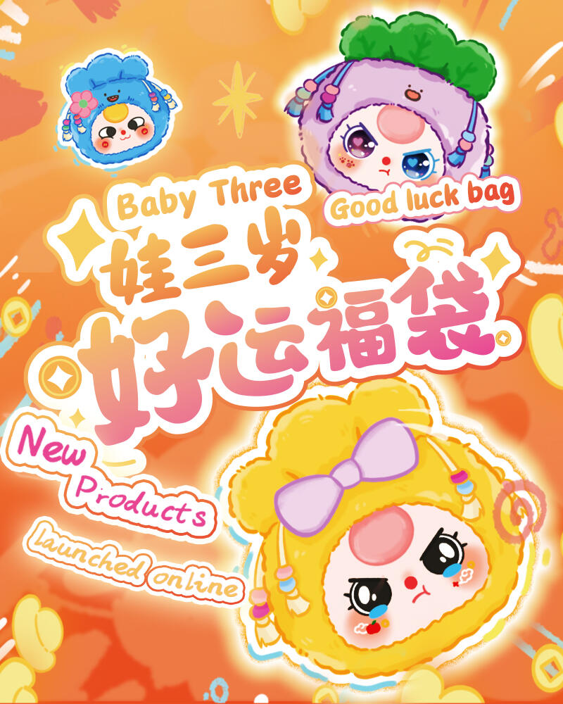 Baby Three Good Luck Bag Series Blind Box