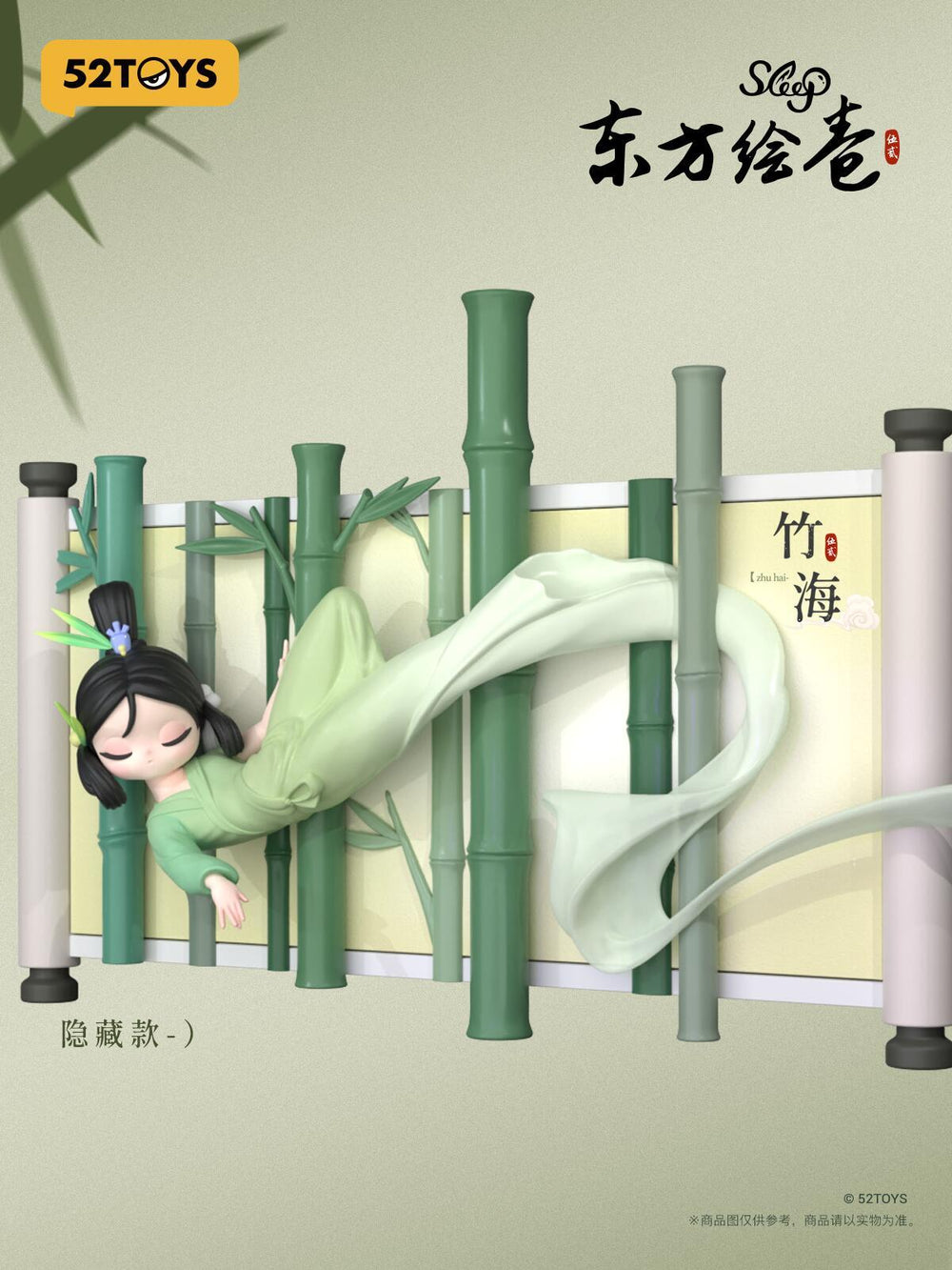 52TOYS Sleep Chinese Scrolls Series Blind Box