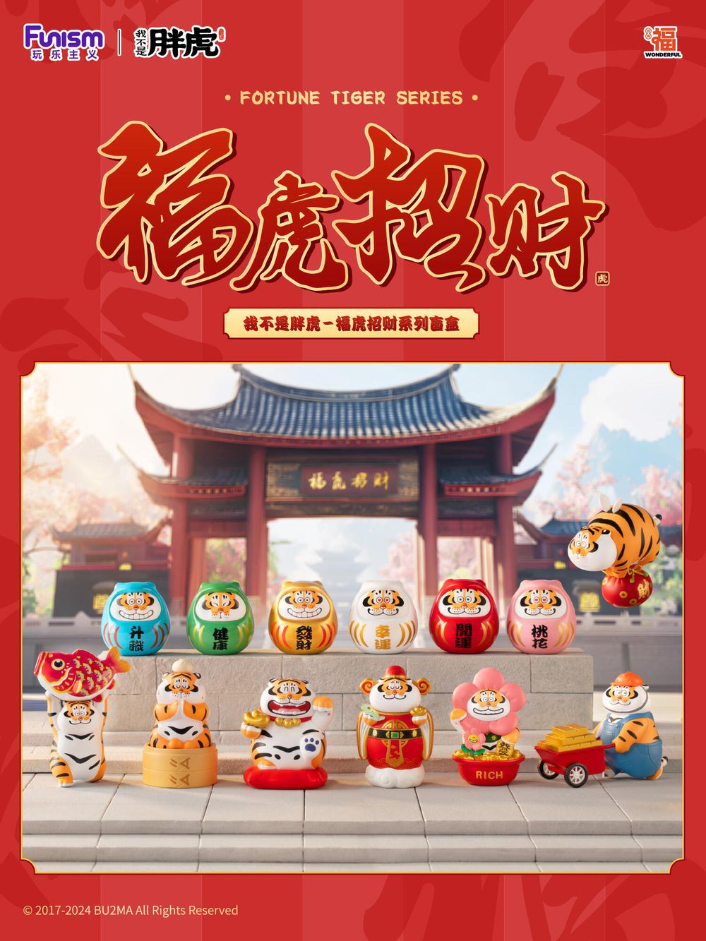 Funism Alexander the Fat Tiger Blind Box - Fortune Tiger Series