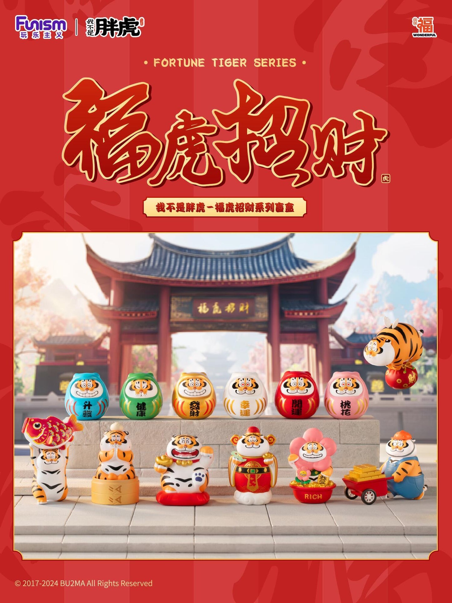 Funism Alexander the Fat Tiger Blind Box - Fortune Tiger Series