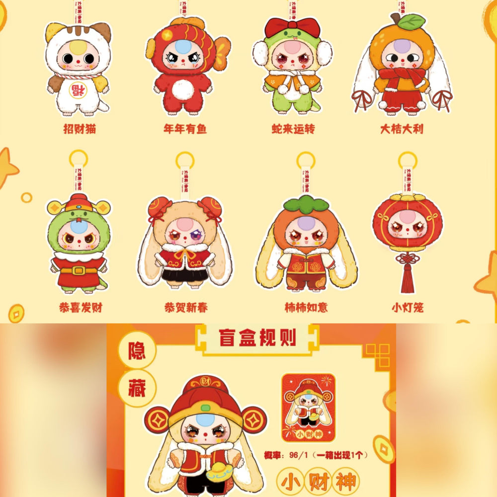 Baby Three-New Year Plush Blind Box