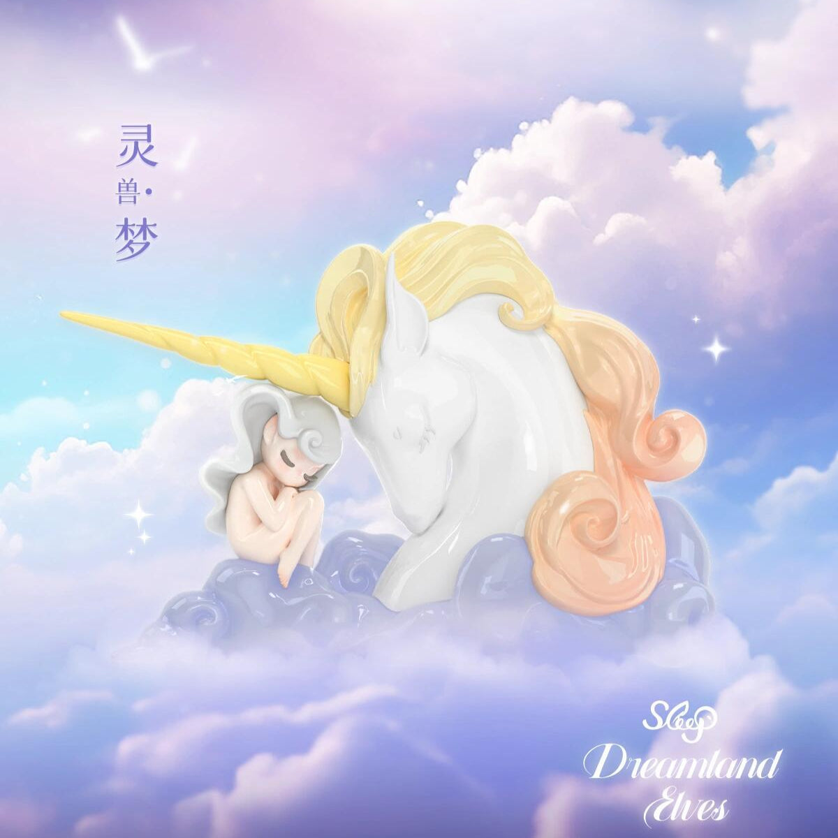 52TOYS Sleep Dreamland Elves Series Blind Box