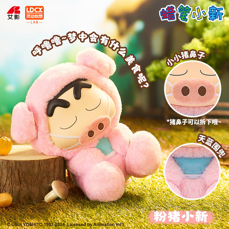 Crayon Shin-chan Animal VOL.3 Series Plush Dolls Blind Box