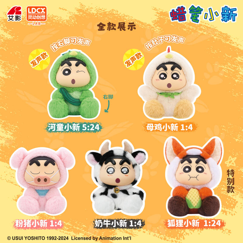 Crayon Shin-chan Animal VOL.3 Series Plush Dolls Blind Box