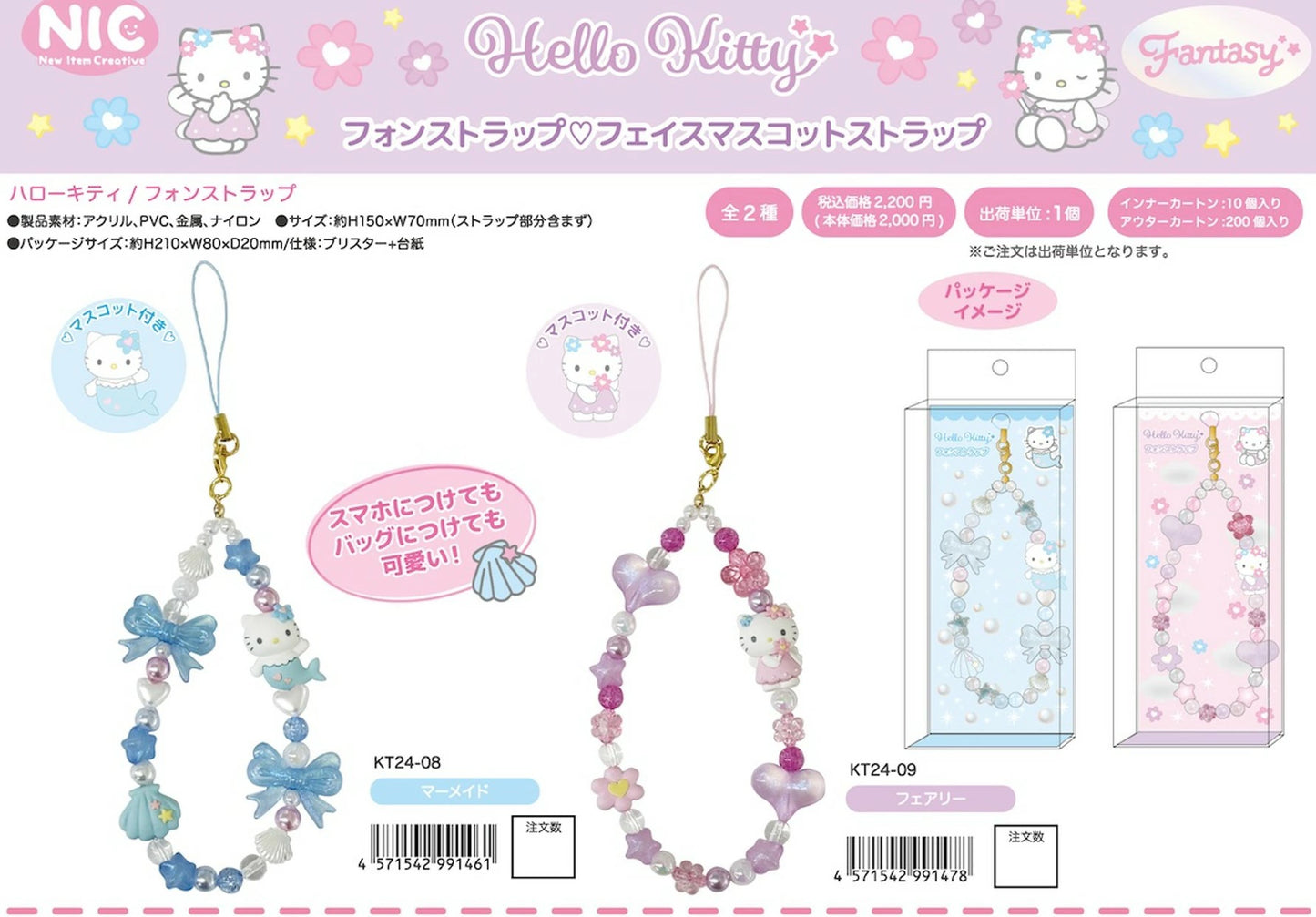 Sanrio 90s Phone Strap - Hello Kitty : Mermaid