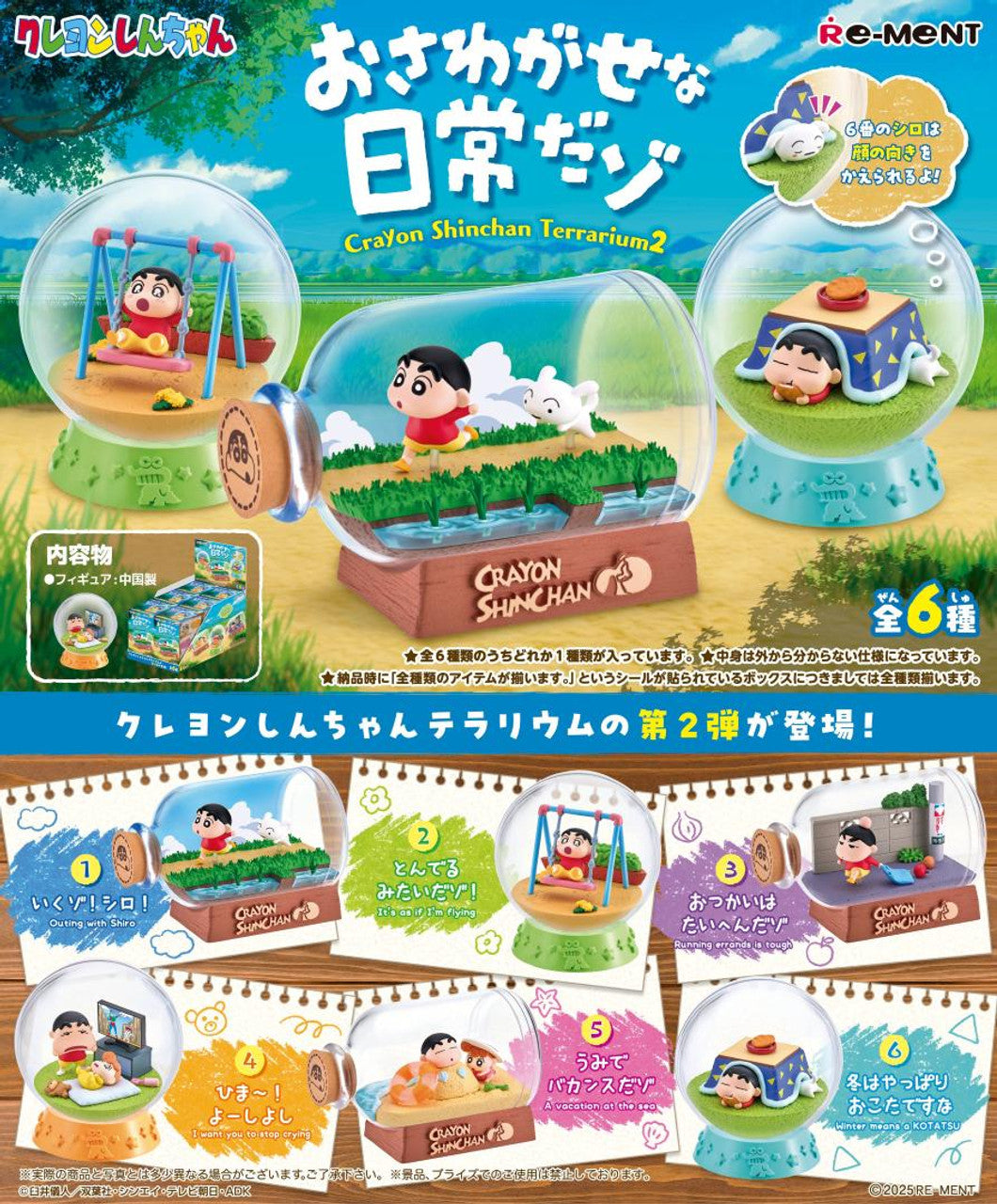 Re-ment Crayon Shin-chan Terrarium Vol.2